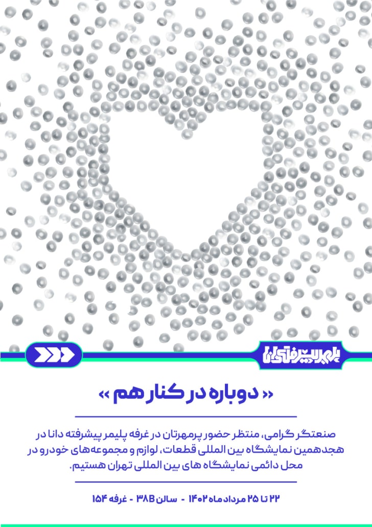 نمایشگاه بین المللی قطعات خودرو