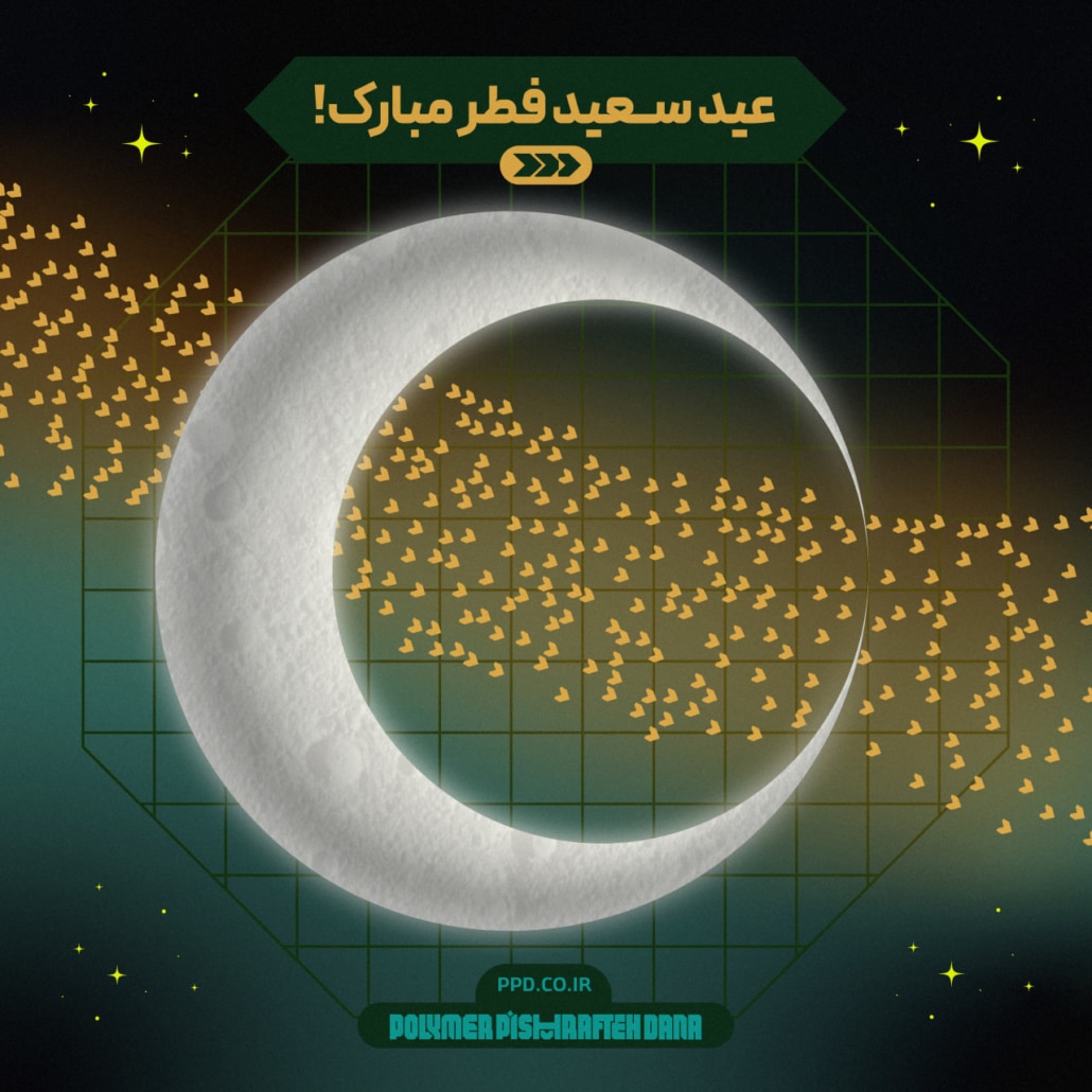 عید فطر